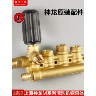 上海神龙牌M20M26M22高压洗车机 铜泵体刷车泵铜块配件 清洗机原装