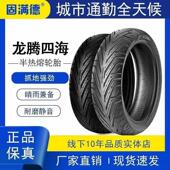 固满迪朗奇腾四海半热熔真空轮胎机车电动车300一10寸12