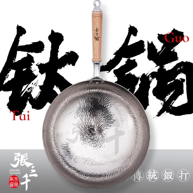 张三千章丘手工铁锅钛锅家用炒菜锅无涂层不粘锅