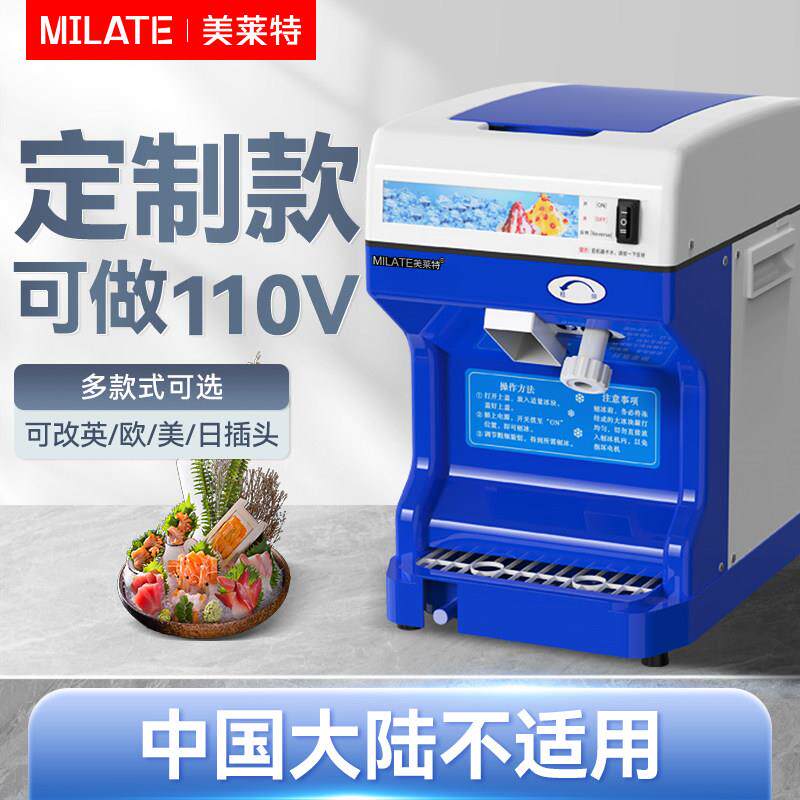美莱特110v碎冰机商用刨冰机欧插英插美插东南亚台湾美国外贸出口