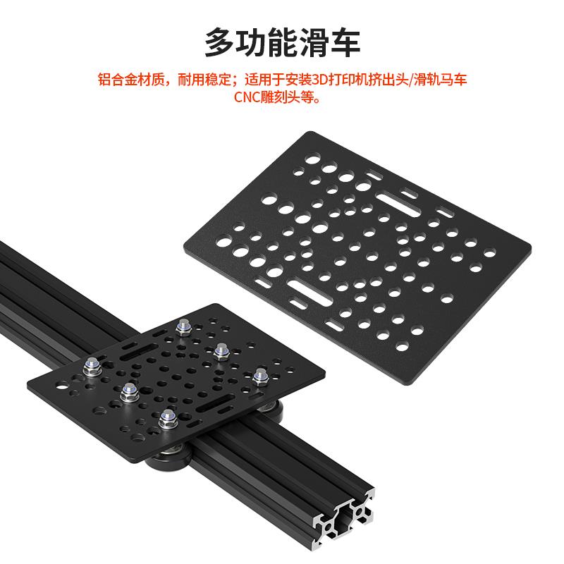 3d打印机配件Openbuilds欧标多孔多功能2040铝型材滑车X轴滑车板