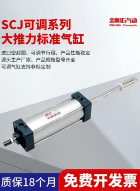 scj可调气缸大推力小型气动SCJ32/40/50/100/125/160/200X20X75S
