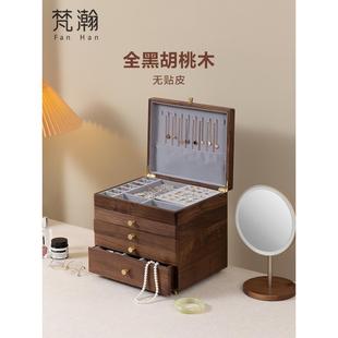 梵瀚 实木饰品首饰盒复古高档精致轻奢大容量黑胡桃木珠宝收纳盒