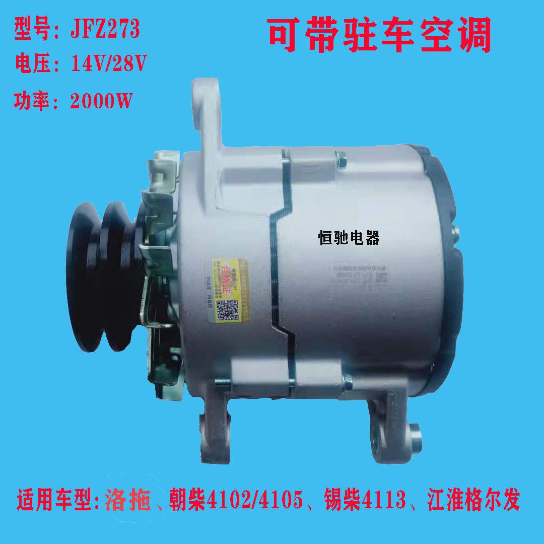 加装驻车空调大功率发电机锡柴4108东方红拖拉机12v24v2000w纯铜