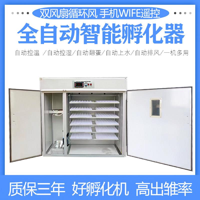 芦丁鸡孵化机小型家用全自动孵化机孵化箱孵蛋器双系统wife孵化器