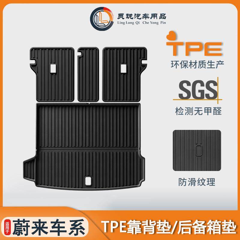 适用于26款蔚来es8 es6 et5t后备箱垫侧包垫tpe座椅靠背垫尾箱垫