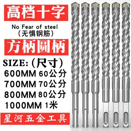 加长冲击钻头十字穿墙一米80公分钢筋混凝土电锤钻方柄圆柄四刃钻