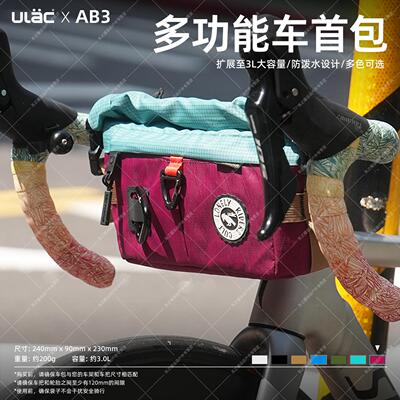 ULAC新款自行车包多功能收纳工具包防水前梁包便携轻量挂包可扩展