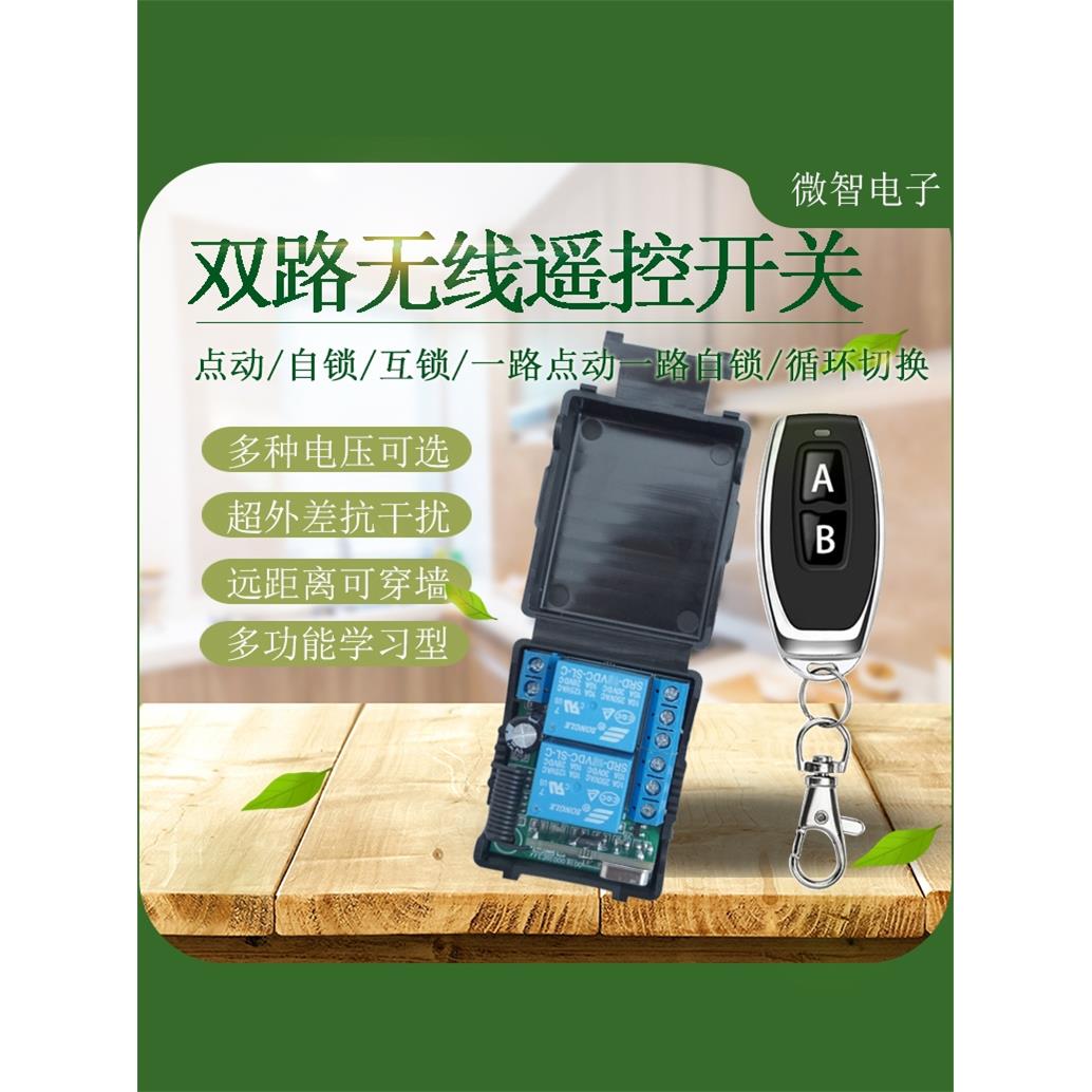 2路无线遥控开关12V24V电机正反转电锁电推杆伸缩门帘升降远距离