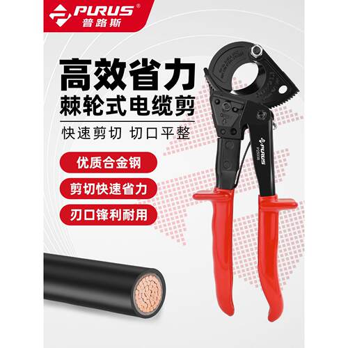 普路斯棘轮式电缆剪铜铝电缆省力断线剪线工具手动工业级剪线钳