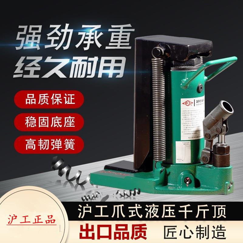沪工爪式液压千斤顶跨顶鸭嘴立式5吨10吨20吨重型起道机5T10T20T