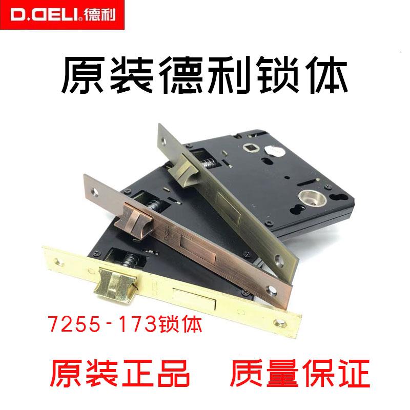 原装德利D.DELI室内门锁体7255摩力MOLI房门锁体假插芯木门锁芯