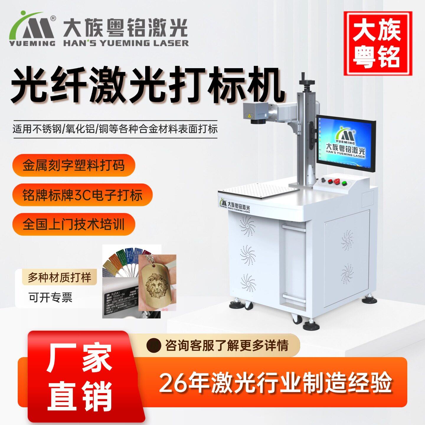 大族粤铭激光光纤打刻机刻金属铭牌塑料文字五金首饰激光刻字打刻