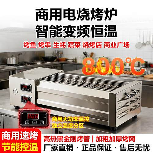 黑金刚电烧烤炉电烤炉商用摆摊无烟烤架烧烤炉子生蚝大型家用恒温