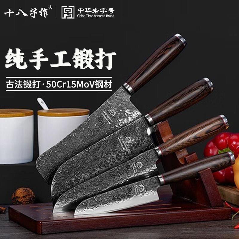 十八子作菜刀套装真手工锻打全套厨房刀具家用锋利切片切菜切肉刀