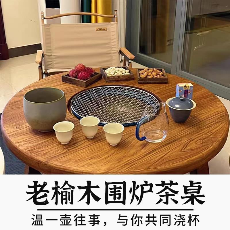 老榆木围炉茶桌圆桌火锅桌烧烤桌家用茶台实木原木阳台煮茶桌餐桌