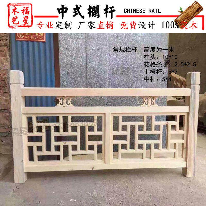 东阳木雕仿古栏杆护栏围栏扶手中式花格实木门窗雕花楼梯挂落隔断