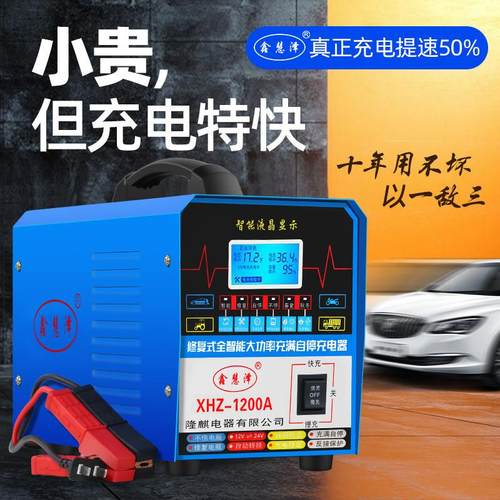 汽车电瓶充电器12v24v伏大功率全自动智能通用型自停蓄电池充电机