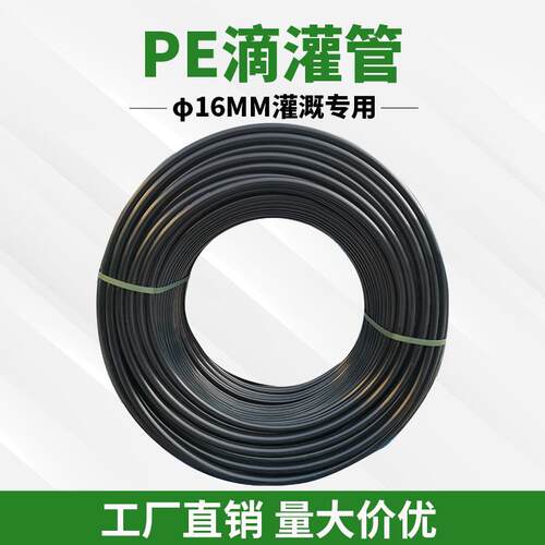 16pe管三分16mm滴灌管水管设备配件大全农田农用大棚果树水管管材