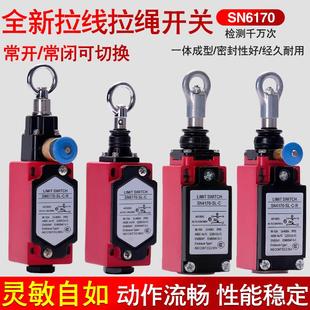SN4170 SN2170 C急停开关 紧急拉线拉绳限位开关SN6170