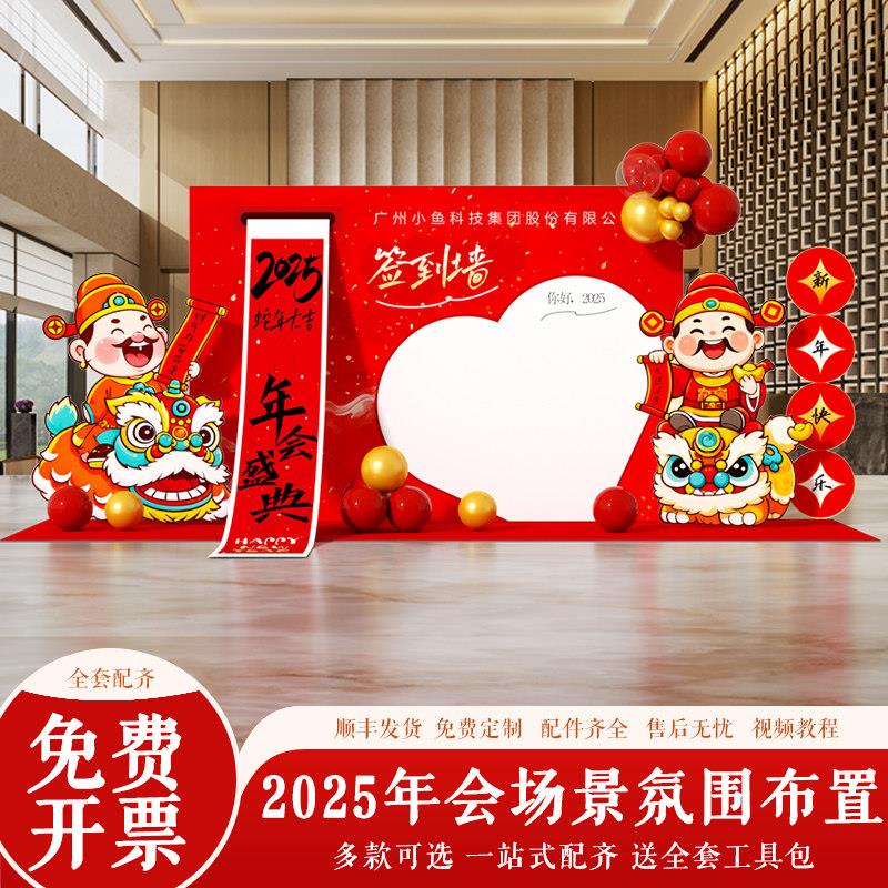 公司年会现场签名背景墙布置马年银行新年春节开门红场景装饰kt板