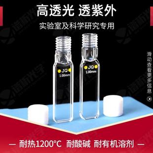 耐腐蚀光胶一体透紫外 1mm石英螺旋纹比色皿 密闭型四通光螺口瓶