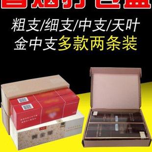 箱快递纸箱装 香烟打包盒两条粗支细支天叶金中支包装 烟纸盒飞机盒