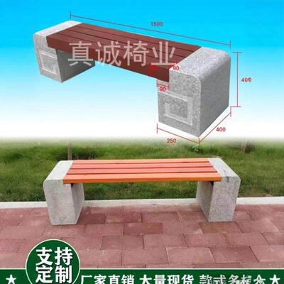 公园椅户外长椅大理石花岗岩防腐木石凳休闲 石头椅子长凳坐凳座