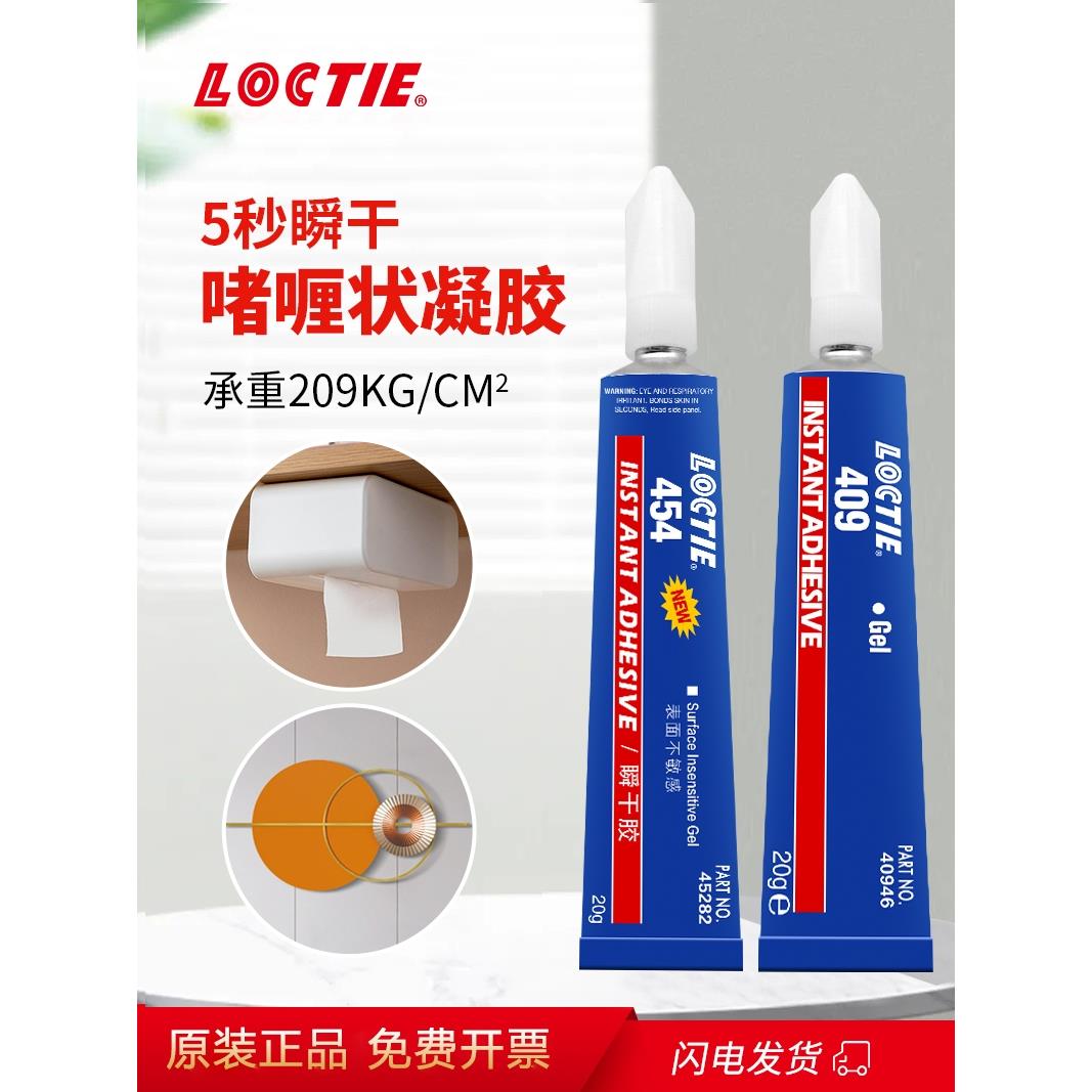 LOCTIE啫喱状凝454胶瞬干胶瞬间胶快干胶木材金属皮革粘接修补剂