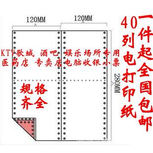 包邮 120-2层针式电脑打印纸 120*140MM二联二等分打印纸 40列纸