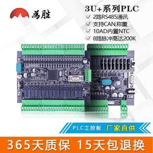 64MRT模拟量NTC称重CAN8轴脉冲200K 为胜PLC国产工控板FX3U