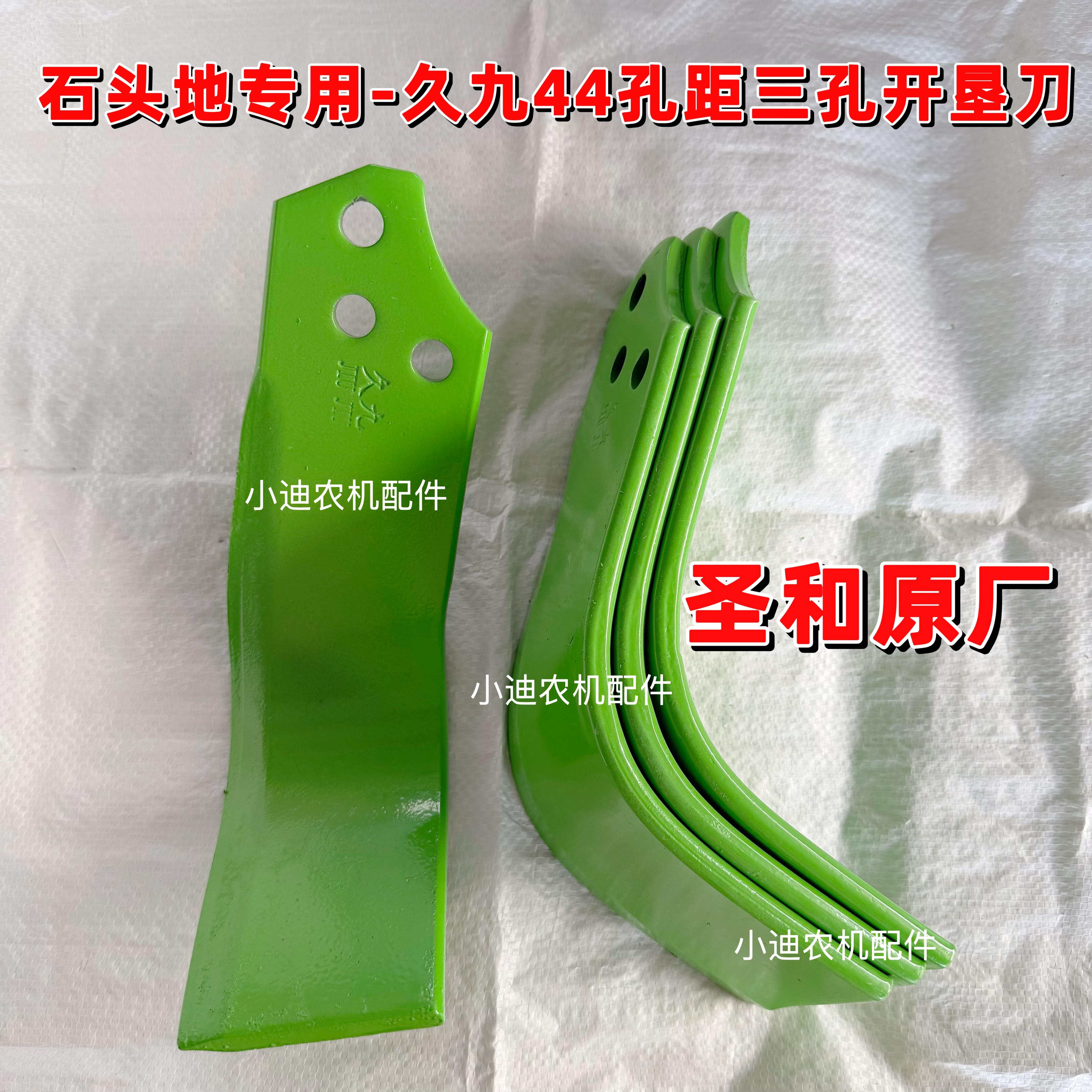 久九三孔开垦刀片圣和旋耕机原厂开垦机刀片石头地硬地加长深耕刀