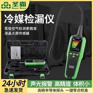 圣霸ST-382P冷媒检漏仪查漏仪空调汽车制冷剂氟利昂检漏仪测漏
