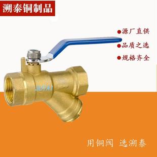 DN25 厂家直供 DN20 黄铜过滤器球阀 Y型球阀过滤器 内螺纹DN15
