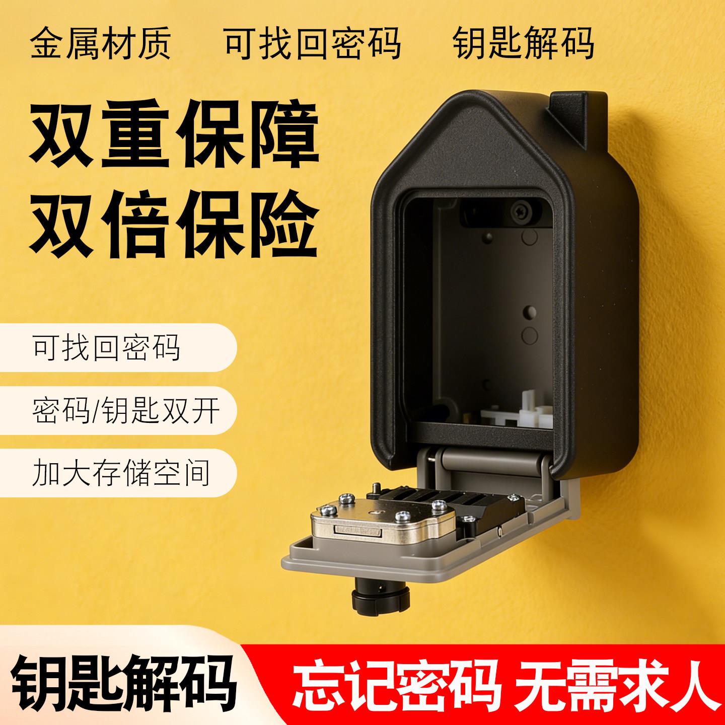 装修钥匙盒密码锁民宿日租房钥匙密码盒子汽车钥匙存放盒门口双开