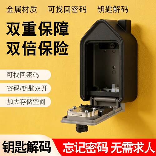 装修钥匙盒密码锁民宿日租房钥匙密码盒子汽车钥匙存放盒门口双开