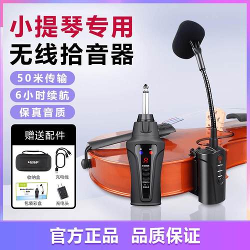 爱尚达VT-5小提琴无线拾音器拾音麦专用便携式户外表演无线麦克风