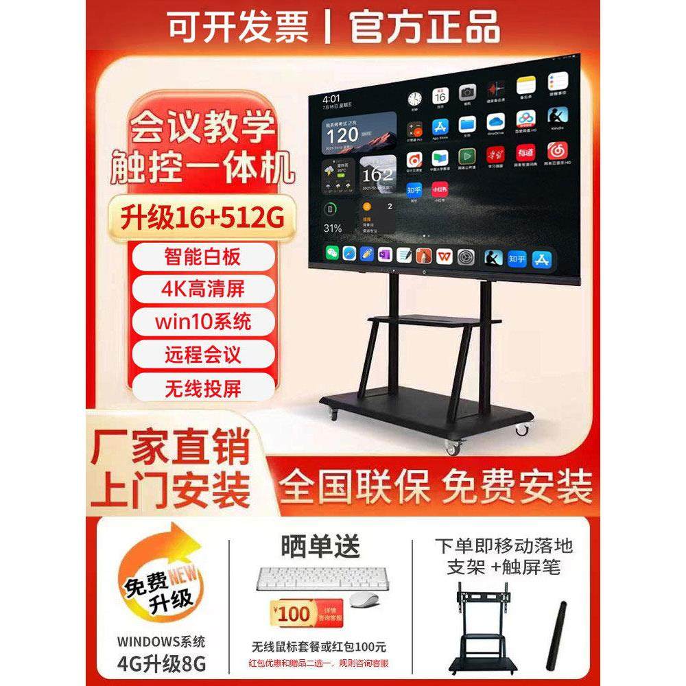 智能4K会议教学平板一体机多媒体触摸触控电子白板移动智慧屏