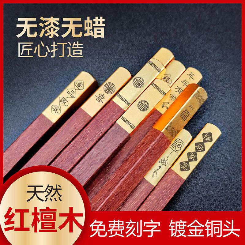 高档红檀木筷子实木家用红木防滑中式礼物快子春节中国红定制刻字