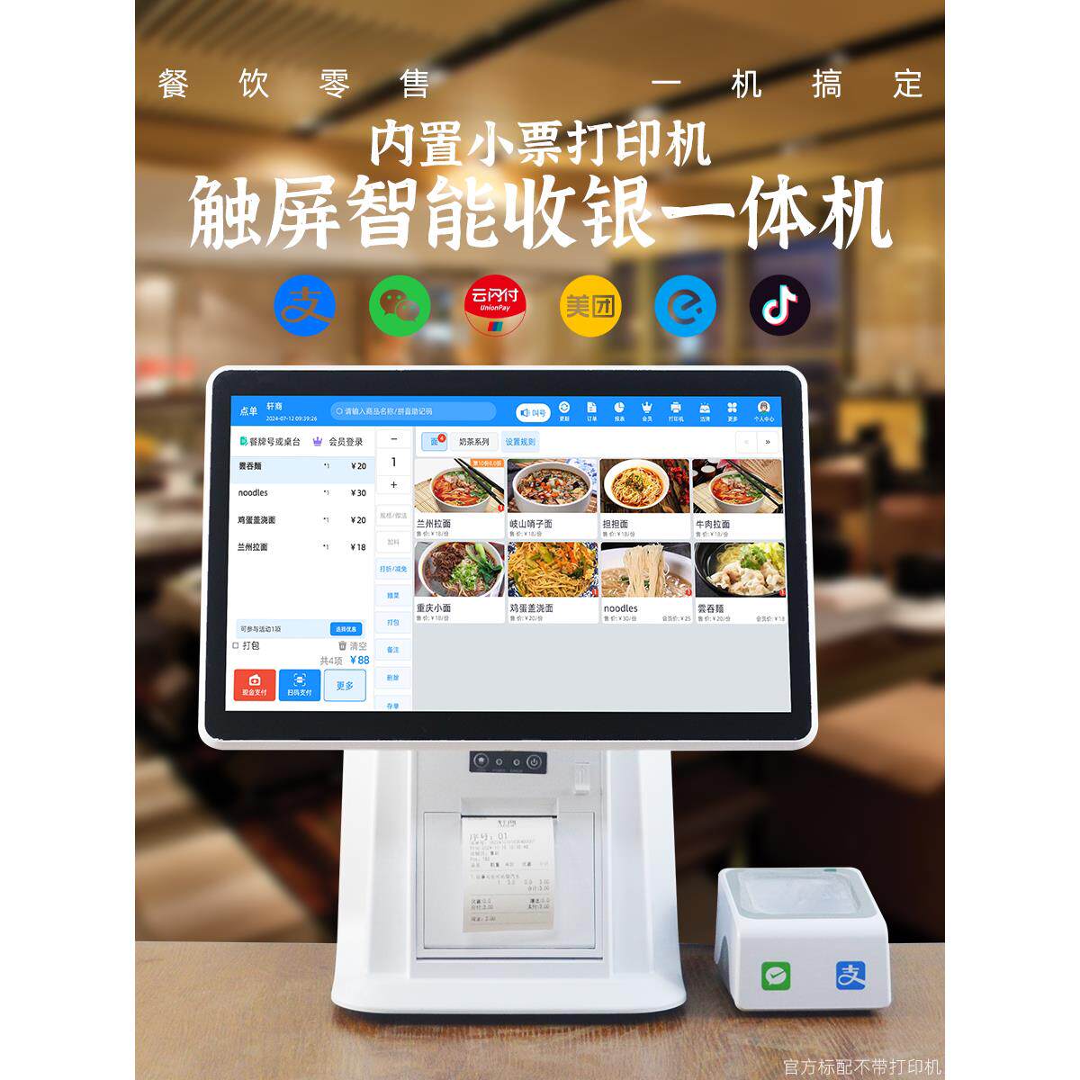 扫码点餐机超市收银机一体机商用餐饮面馆奶茶店出单机便利店零售