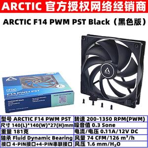 ARCTIC F14 PWM PST 14厘米机箱散热风扇14cm主机电脑温控CPU风扇