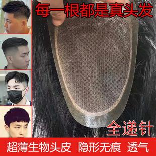 男士全递针假发片隐形无痕生物头皮边短发超薄头顶真发补发三七分