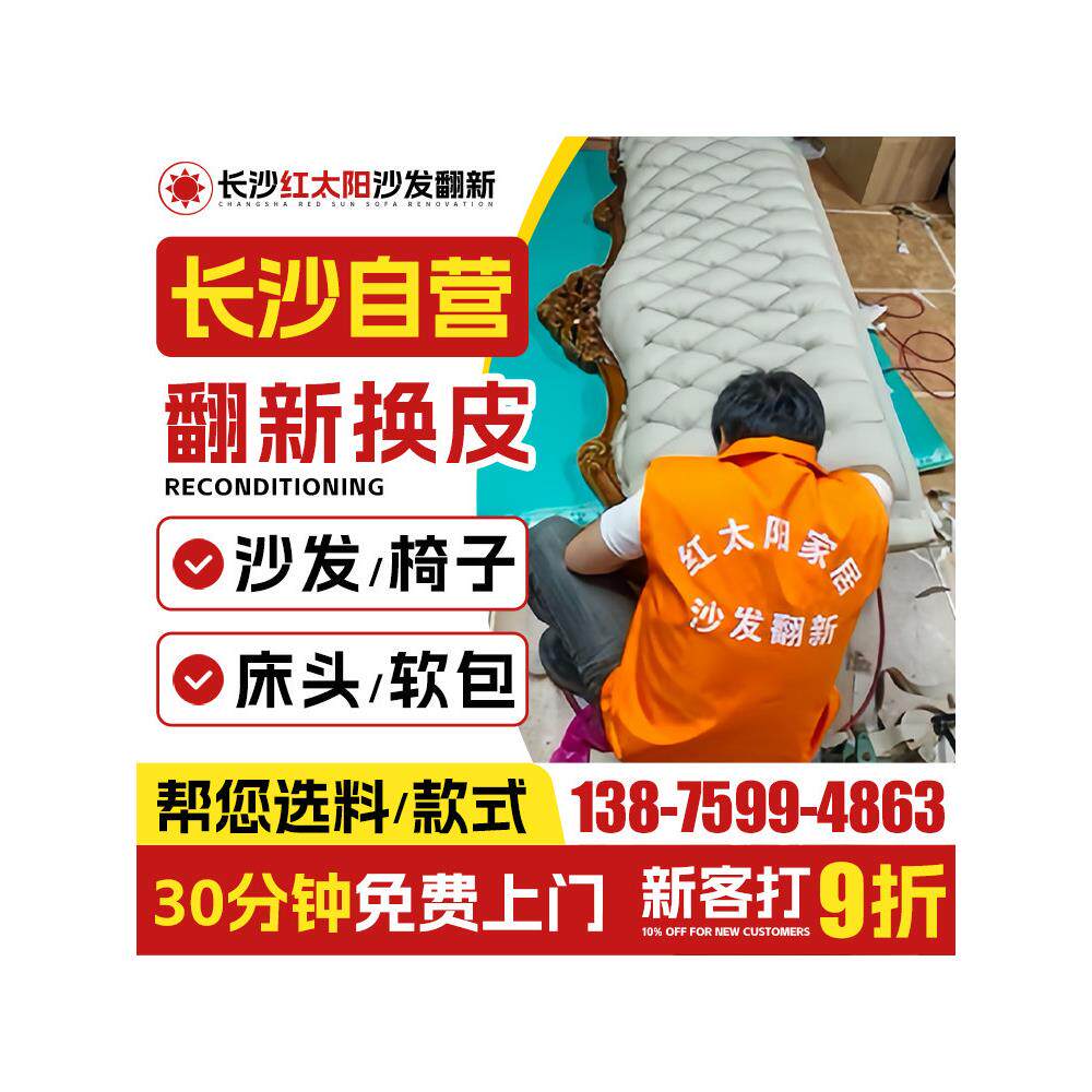 长沙旧沙发翻新换皮改造 欧式沙发翻新换布换海绵沙发塌陷维修上.