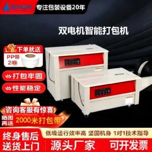 罗克冠军新款全半自动打包机双电机捆扎带收紧一体纸箱捆扎封箱机