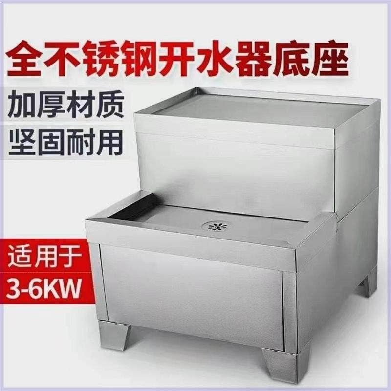 开水器底座商用电热开水机底座电热水器支架不锈钢底座通用型