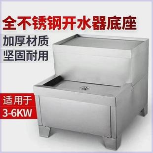 开水器底座商用电热开水机底座电热水器支架不锈钢底座通用型