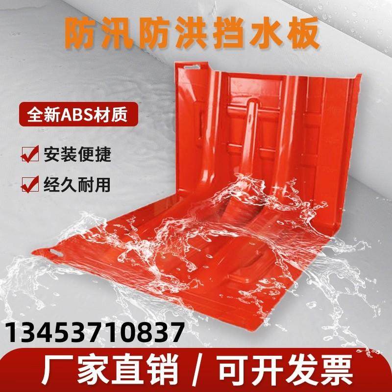 L型防汛防洪应急ABS塑料挡水板移动挡水板家用防水地下车库防汛板,五金/工具,防洪防汛挡水板,淘宝优惠券,粉丝福利购,淘宝优惠卷