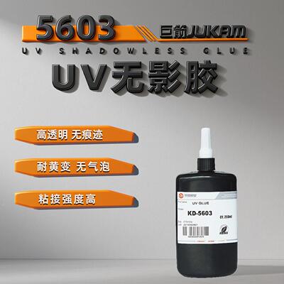 5603粘PC专用UV胶 UV无影胶 紫外线固化胶 粘玻璃紫外线无影胶