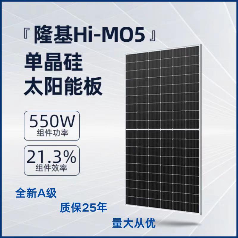 隆基A级太阳能光伏发电板450W550W580W离网家用系统充12/24V电瓶