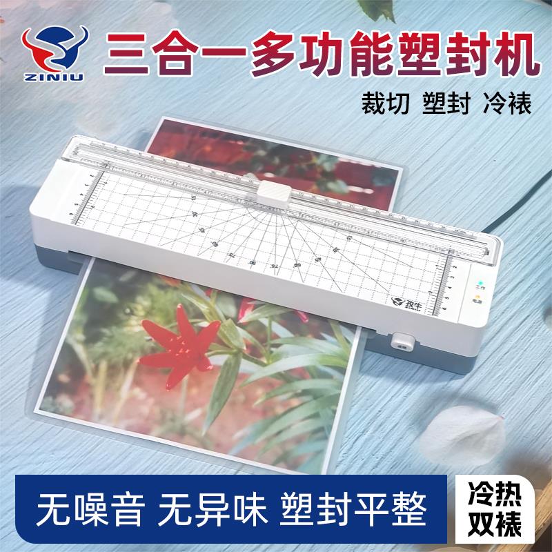 孜牛A4塑封机照片过塑机相片覆膜机家用过胶机小型封膜封塑机压膜